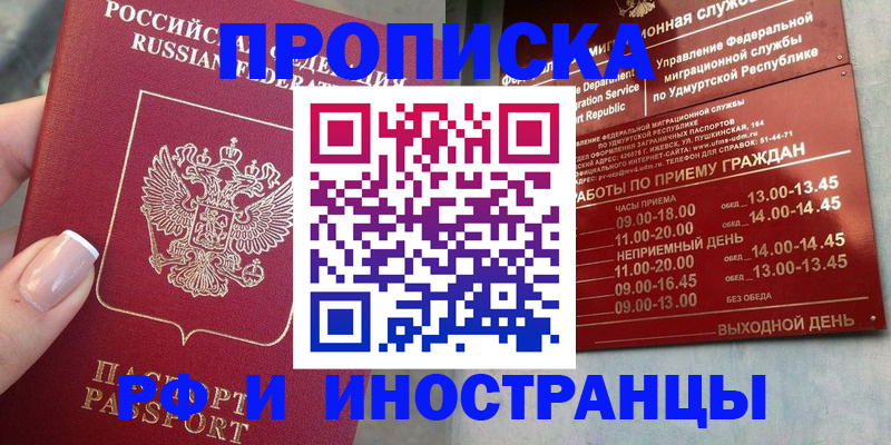 прописка регистрация в Партизанске