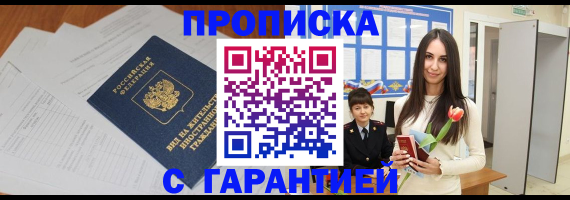 временная регистрация недорого в Партизанске