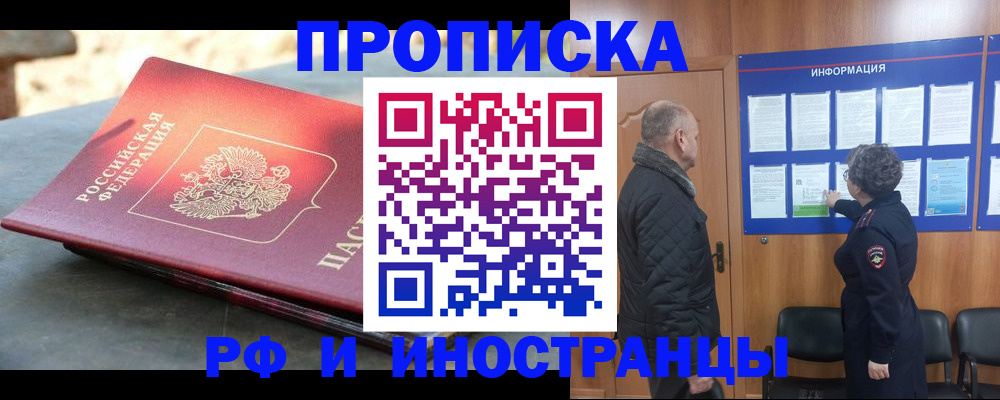 временная регистрация собственник в Партизанске