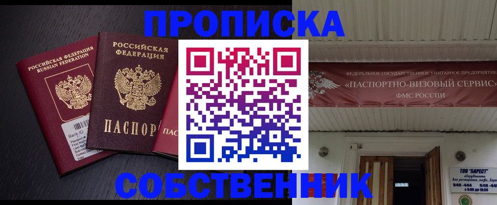купить прописку в Партизанске